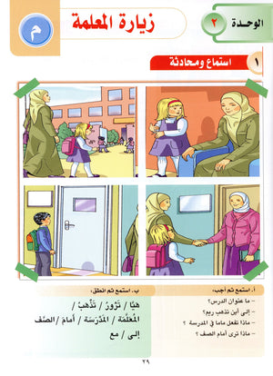 Horizons in the Arabic Language Textbook Level 1 الآفاق في اللغة العربية كتاب الطالب