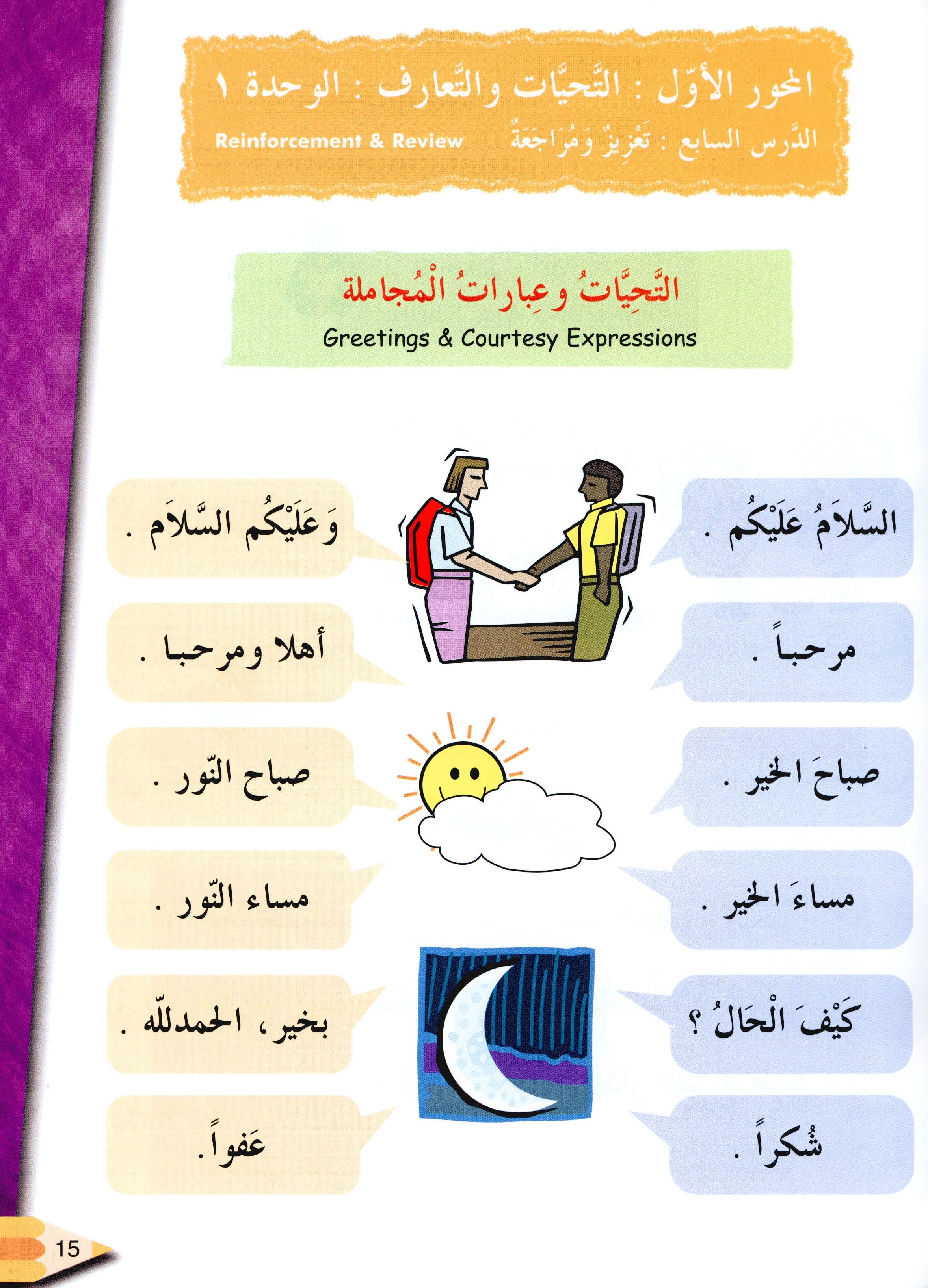 IQRA' Arabic Reader Textbook Level 2