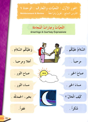 IQRA' Arabic Reader Textbook Level 2