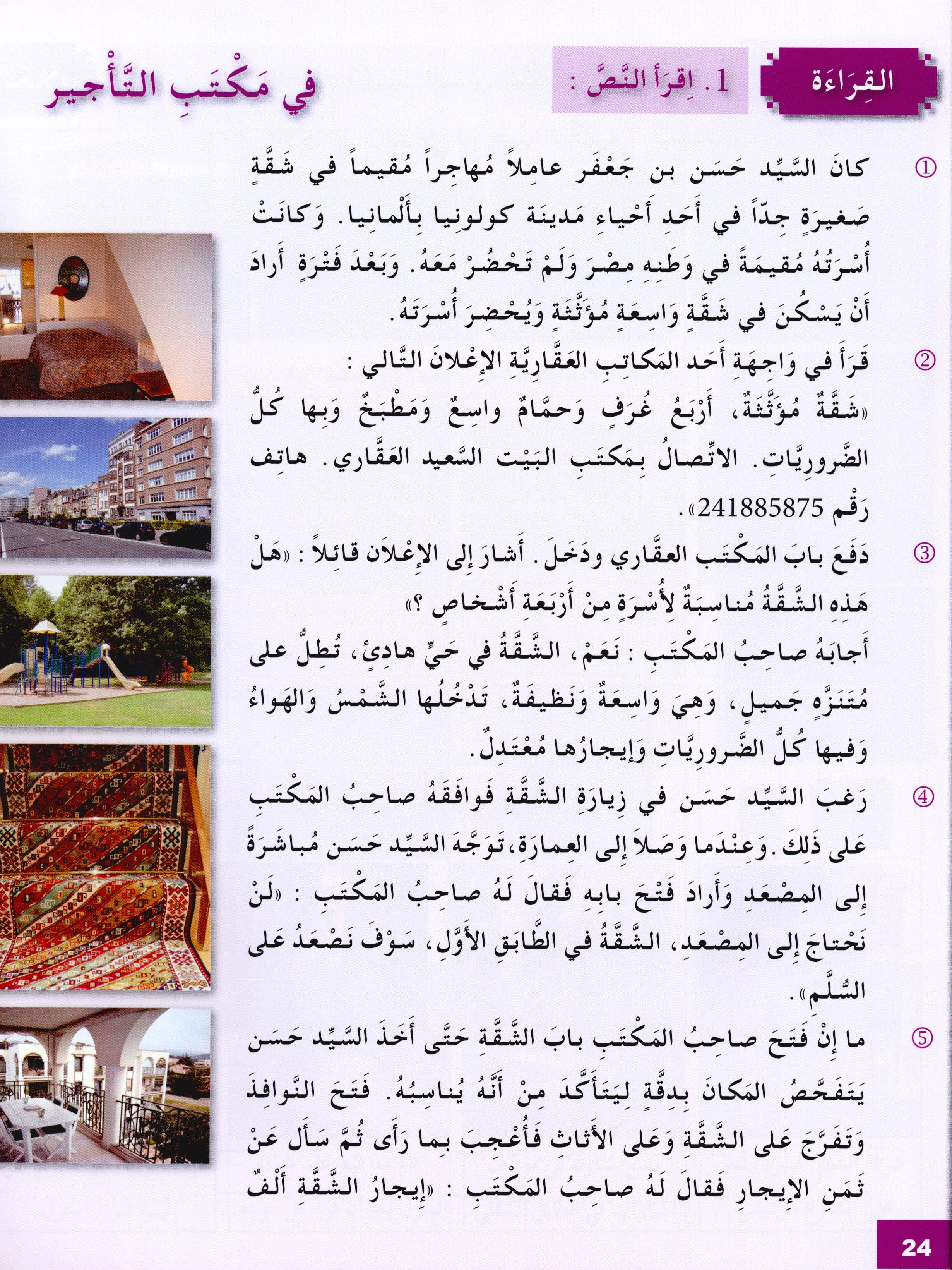 I Love The Arabic Language Textbook Level 8 أحب اللغة العربية وأتعلمها