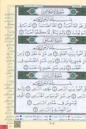 Tajweed Quran in Names of Allah (swt) Hard Cover with QR Coded Size 5.5 x 8