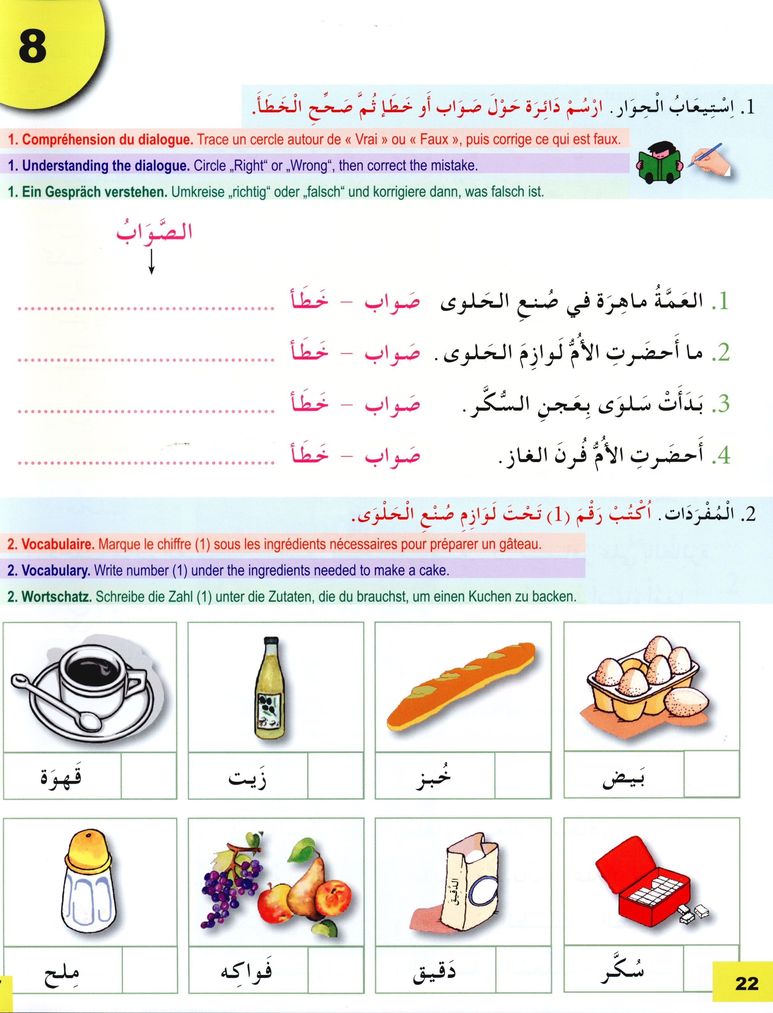 I Learn Arabic Multi Languages Curriculum Workbook Level 3 أتعلم العربية منهج متعدد اللغات