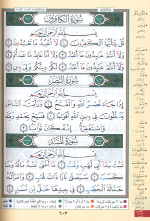 Tajweed Quran Velvet Cover (5.5