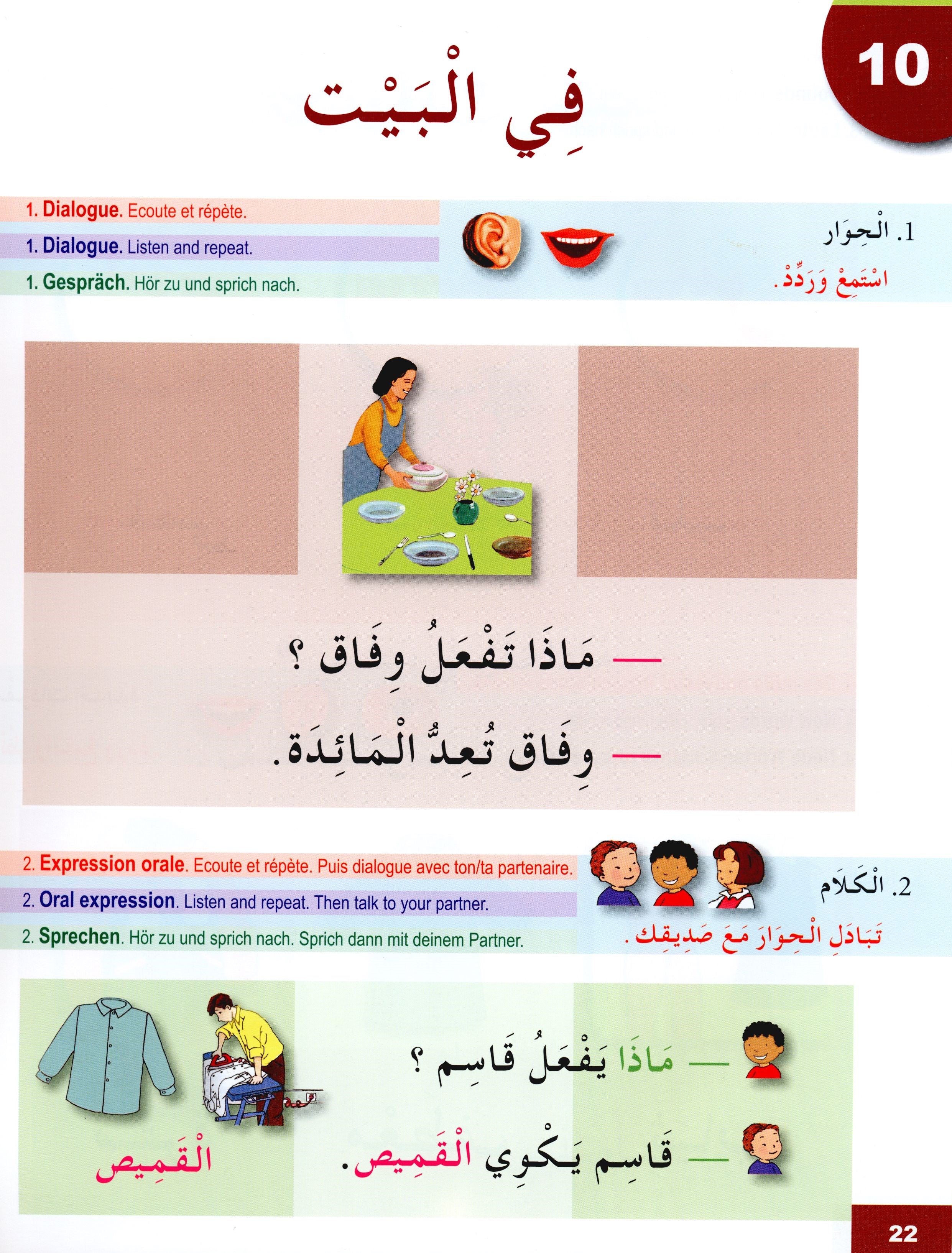 I Learn Arabic Multi Languages Curriculum Textbook Level 1 أتعلم العربية منهج متعدد اللغات
