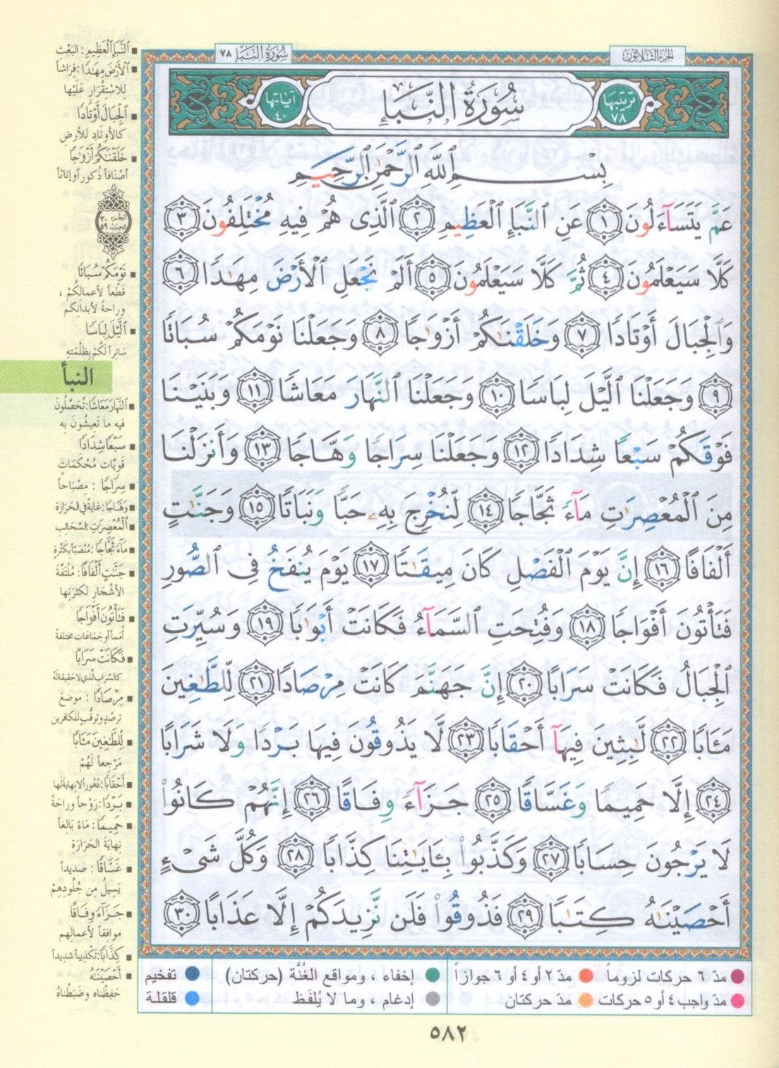 Color Coded Tajweed Qur'an With Zipper 4