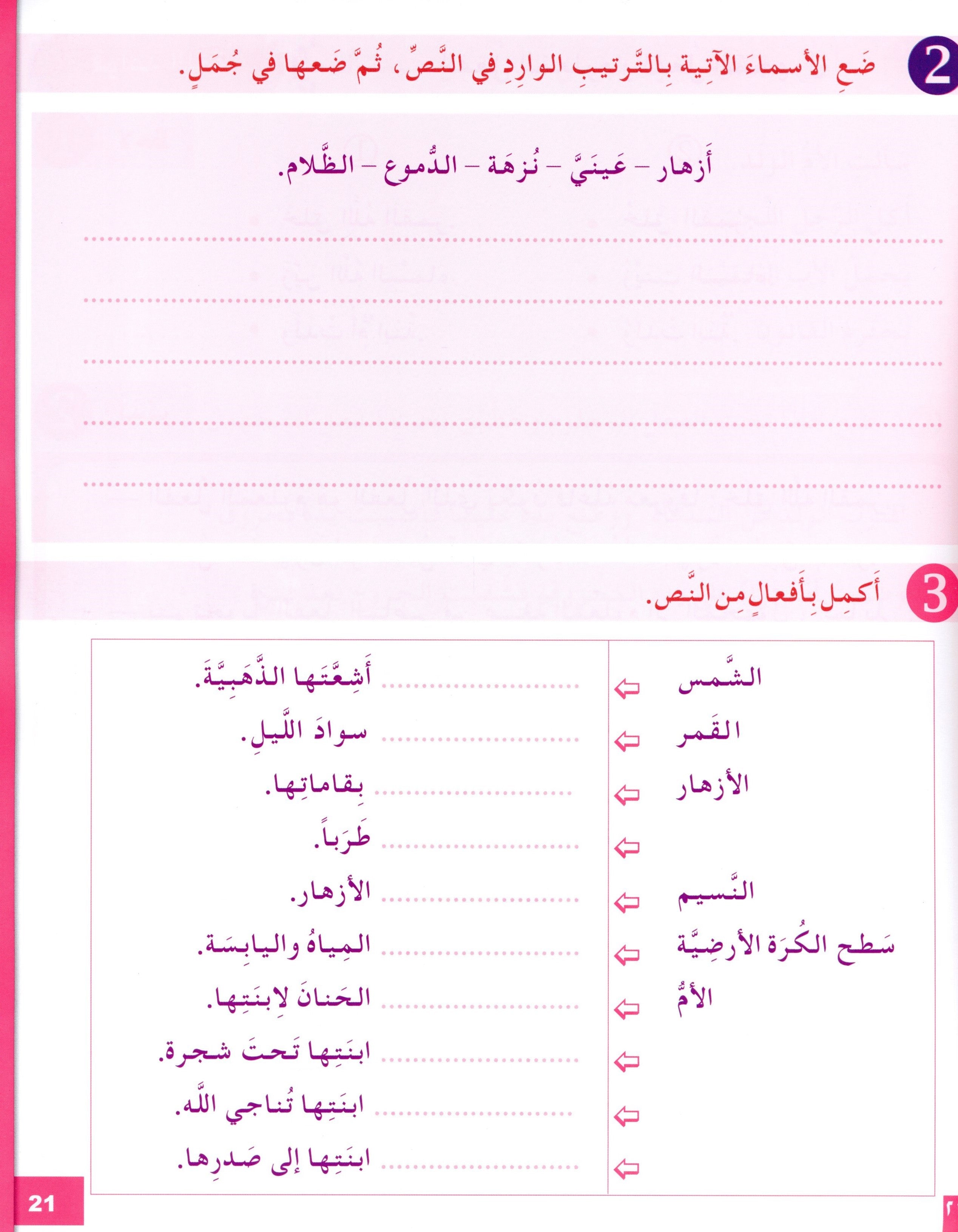 I Love The Arabic Language Workbook Level 6 (Old Edition) أحب اللغة العربية وأتعلمها