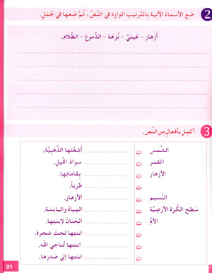 I Love The Arabic Language Workbook Level 6 (Old Edition) أحب اللغة العربية وأتعلمها