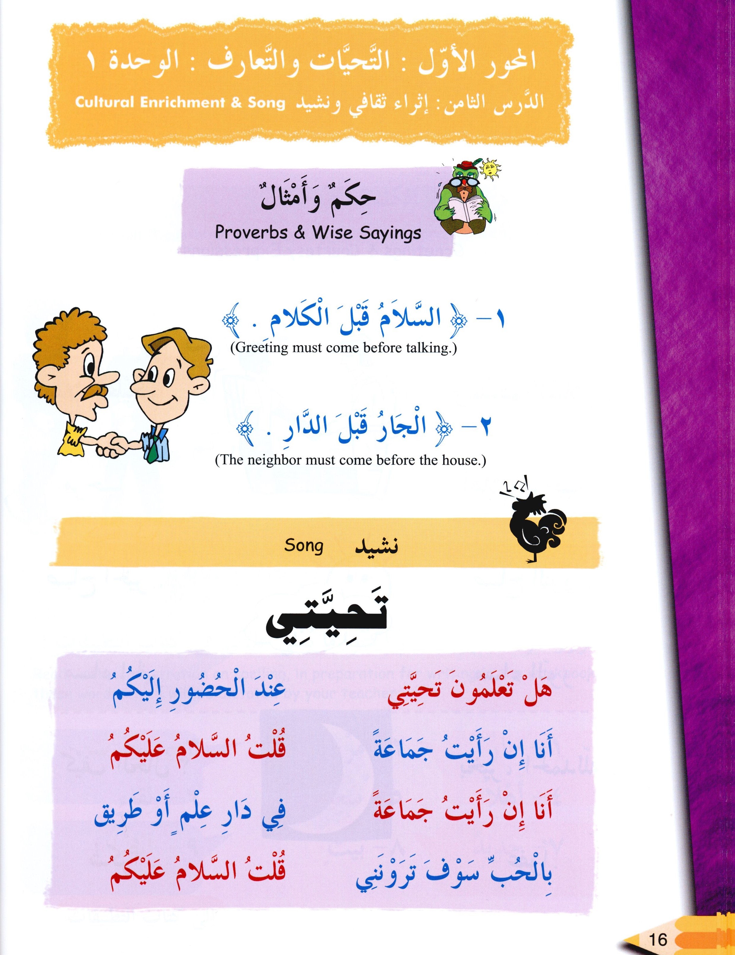 IQRA' Arabic Reader Textbook Level 2