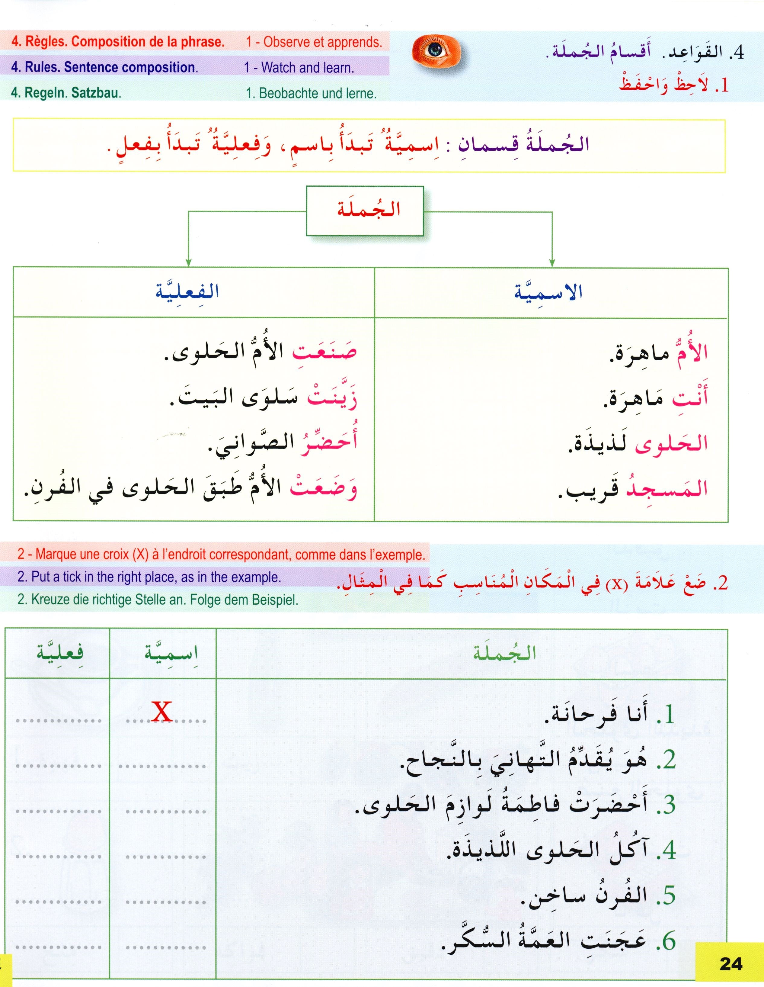 I Learn Arabic Multi Languages Curriculum Workbook Level 3 أتعلم العربية منهج متعدد اللغات