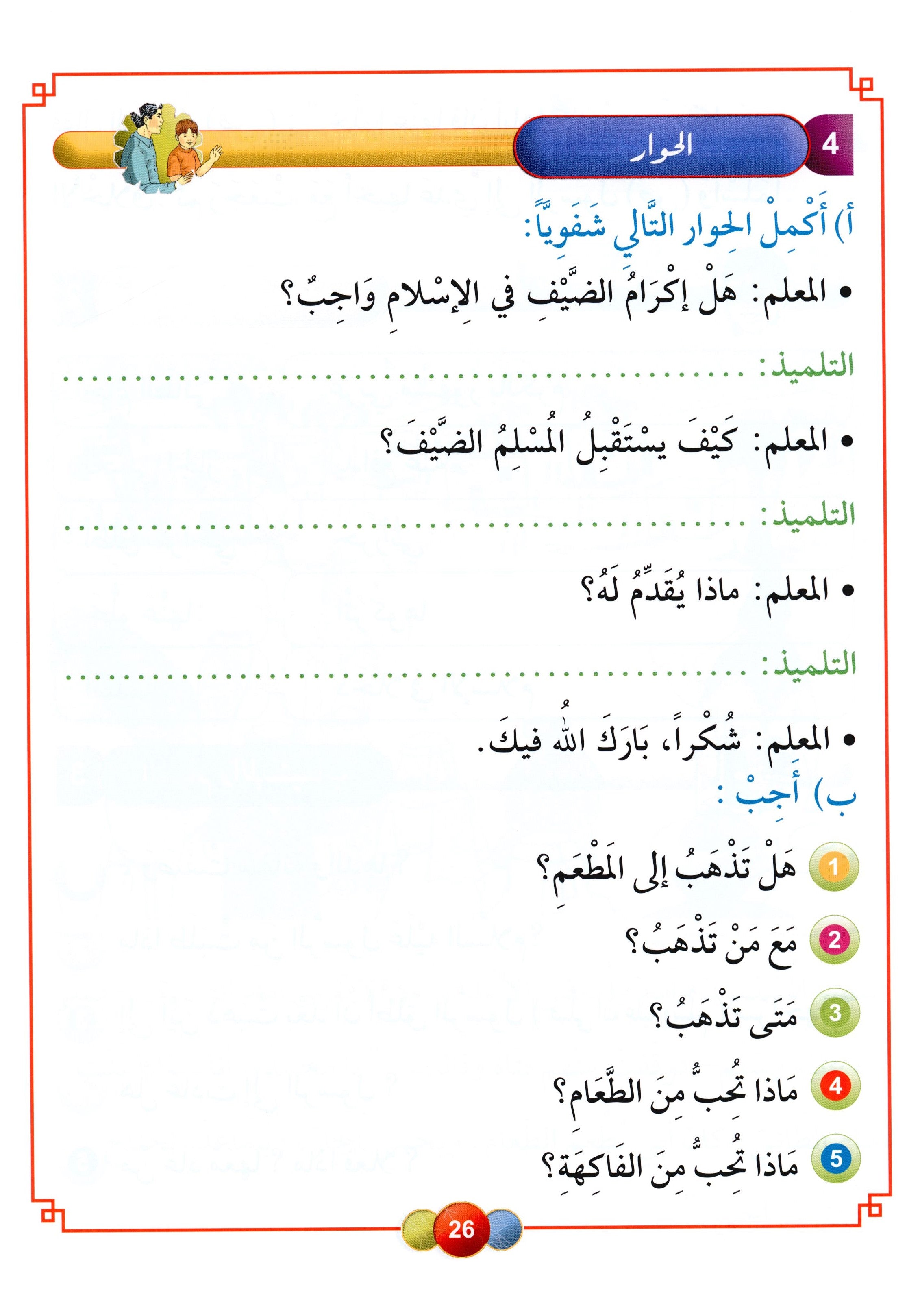 Horizons in the Arabic Language Textbook Level 3 الآفاق في اللغة العربية كتاب الطالب