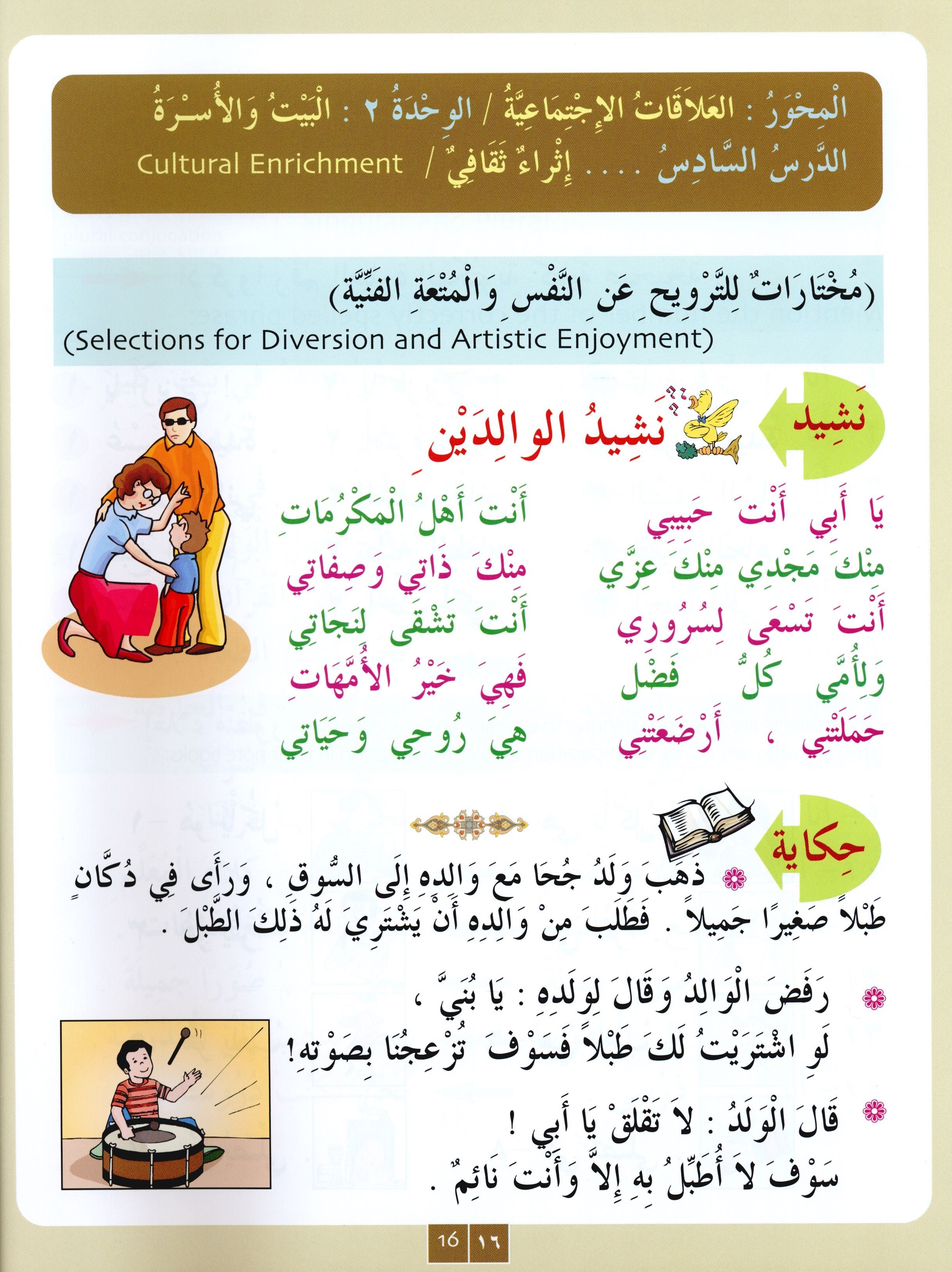 IQRA' Arabic Reader Textbook Level 3
