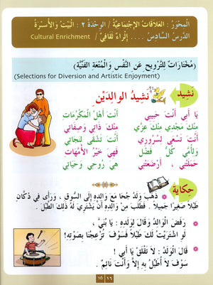 IQRA' Arabic Reader Textbook Level 3
