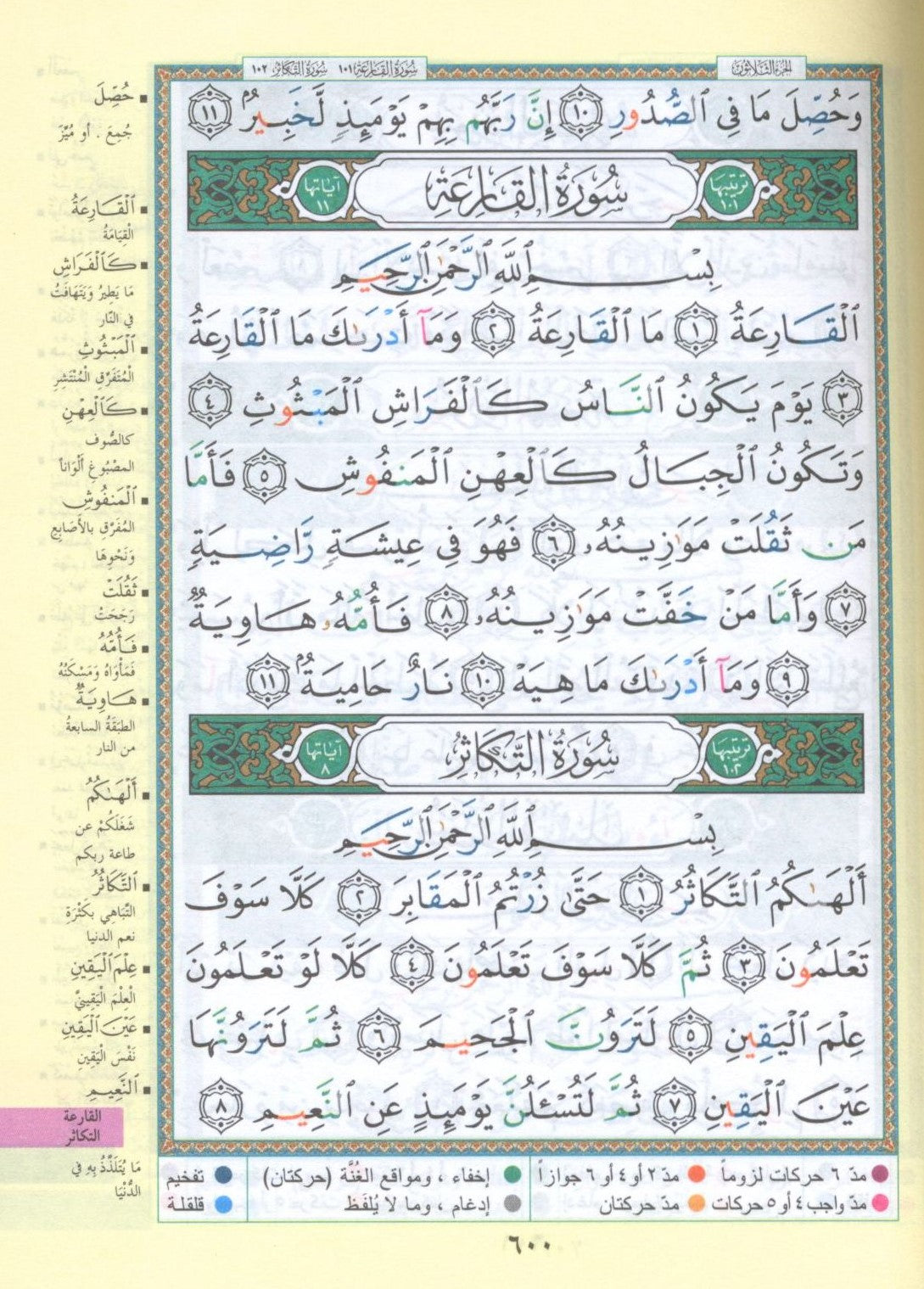 Color Coded Tajweed Qur'an With Zipper 3.5x5