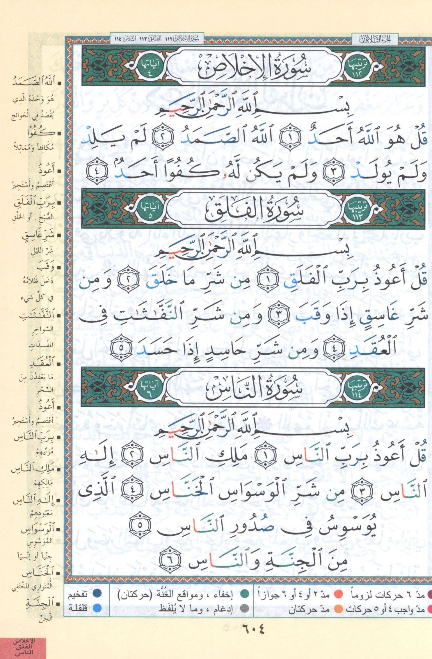 Tajweed Quran Velvet Cover (5.5