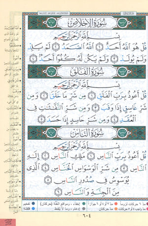 Tajweed Quran Velvet Cover (5.5