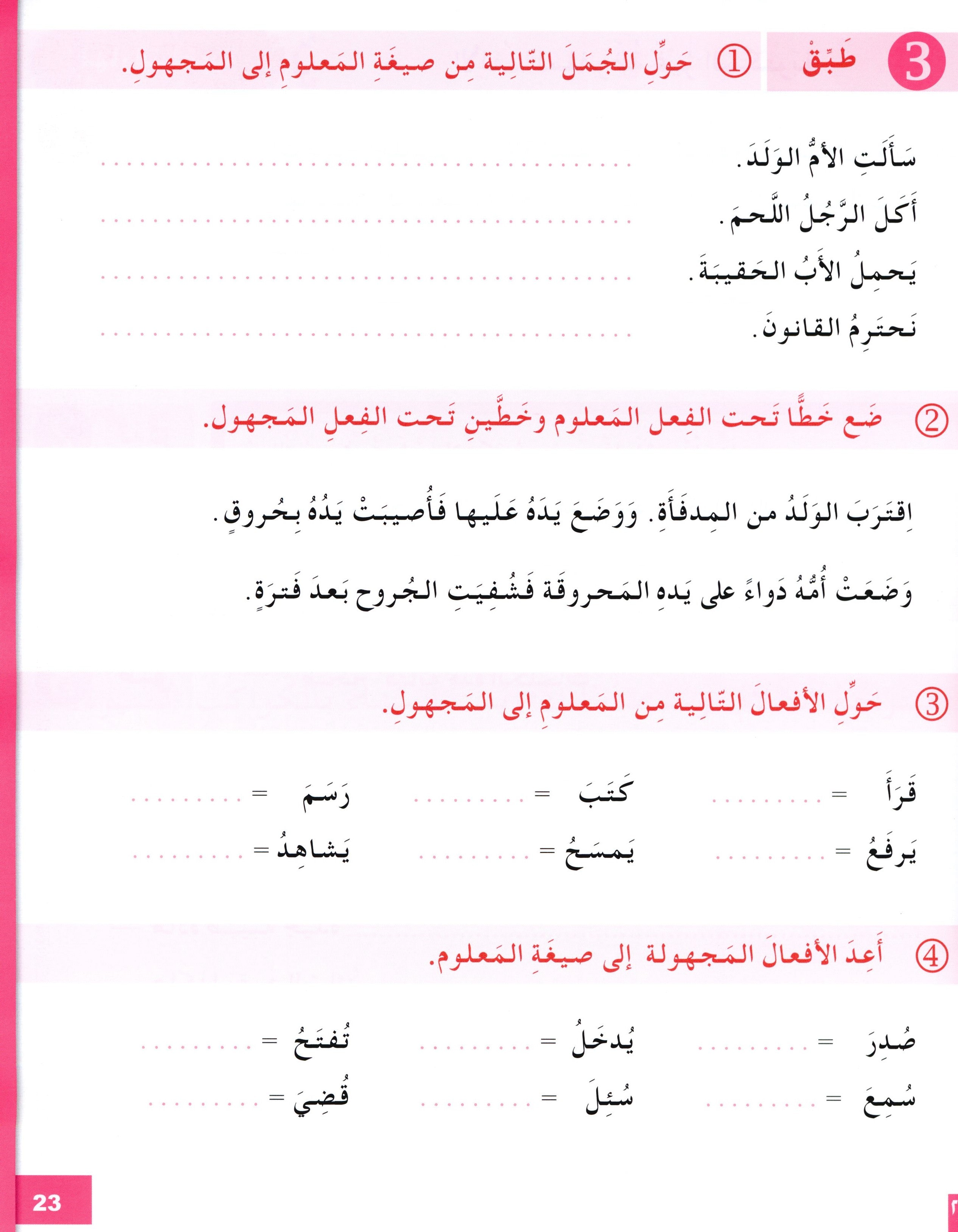 I Love The Arabic Language Workbook Level 6 (Old Edition) أحب اللغة العربية وأتعلمها