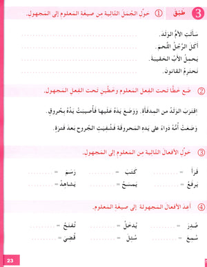 I Love The Arabic Language Workbook Level 6 (Old Edition) أحب اللغة العربية وأتعلمها