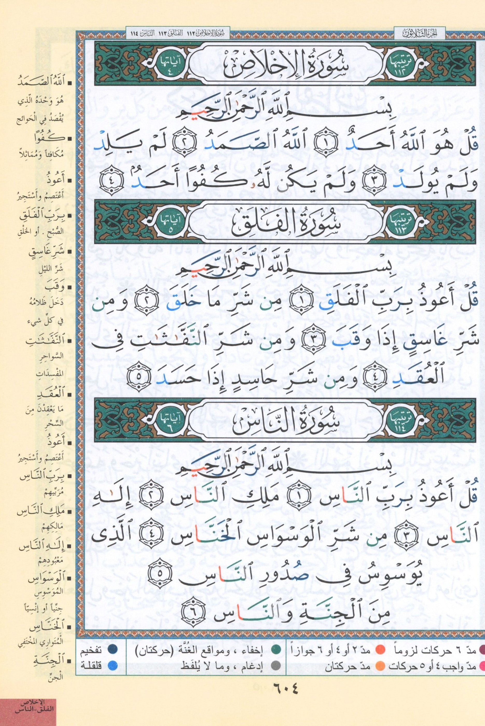 Tajweed Quran without Case 7