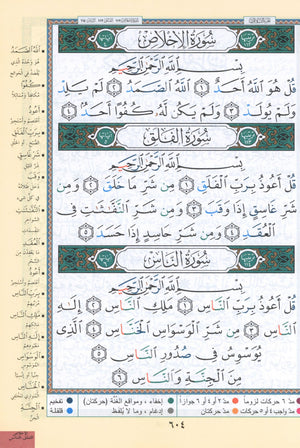 Tajweed Quran without Case 7