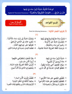 IQRA' Arabic Reader Textbook Level 5
