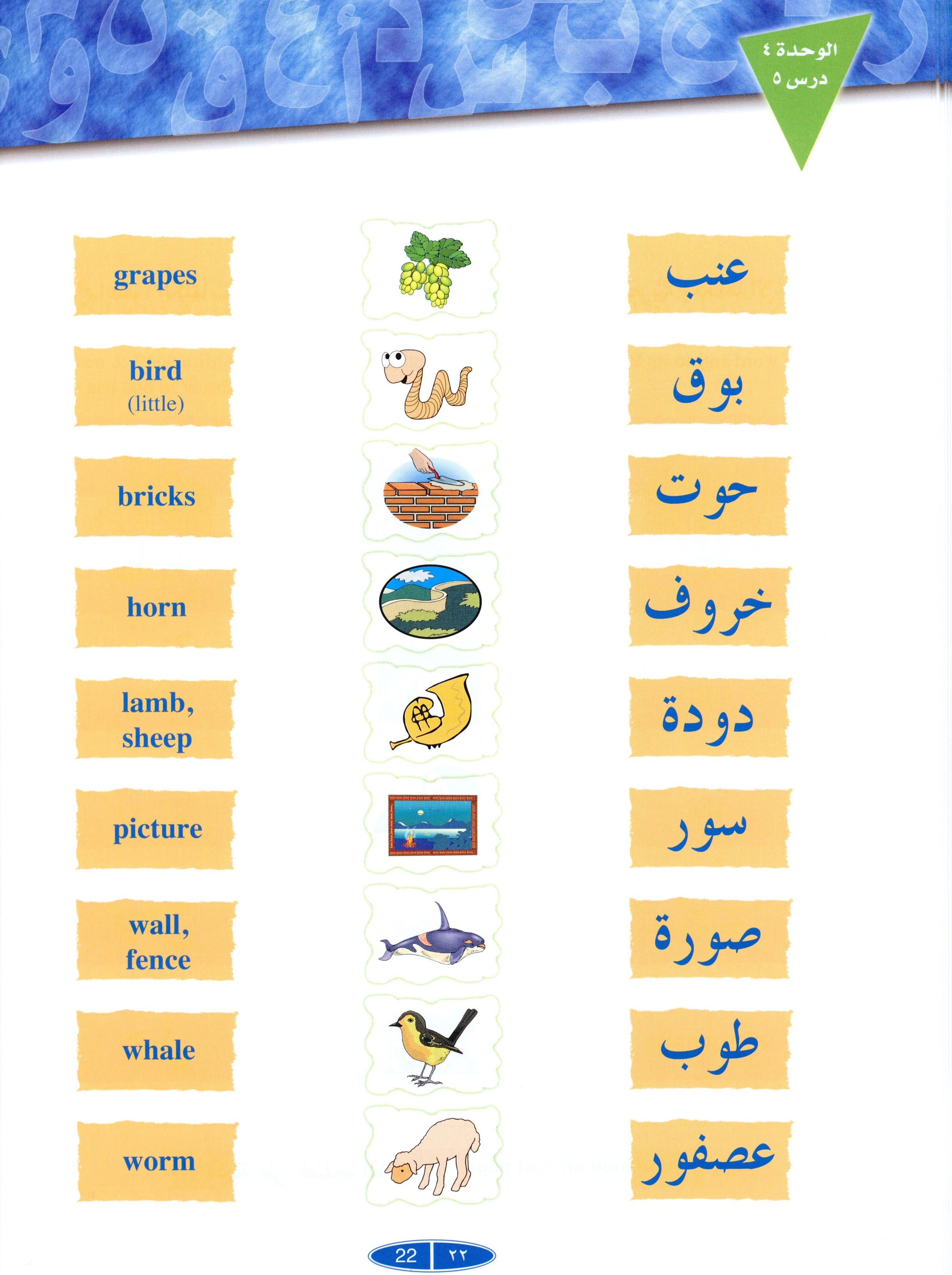 IQRA' Arabic Reader Textbook Level 1