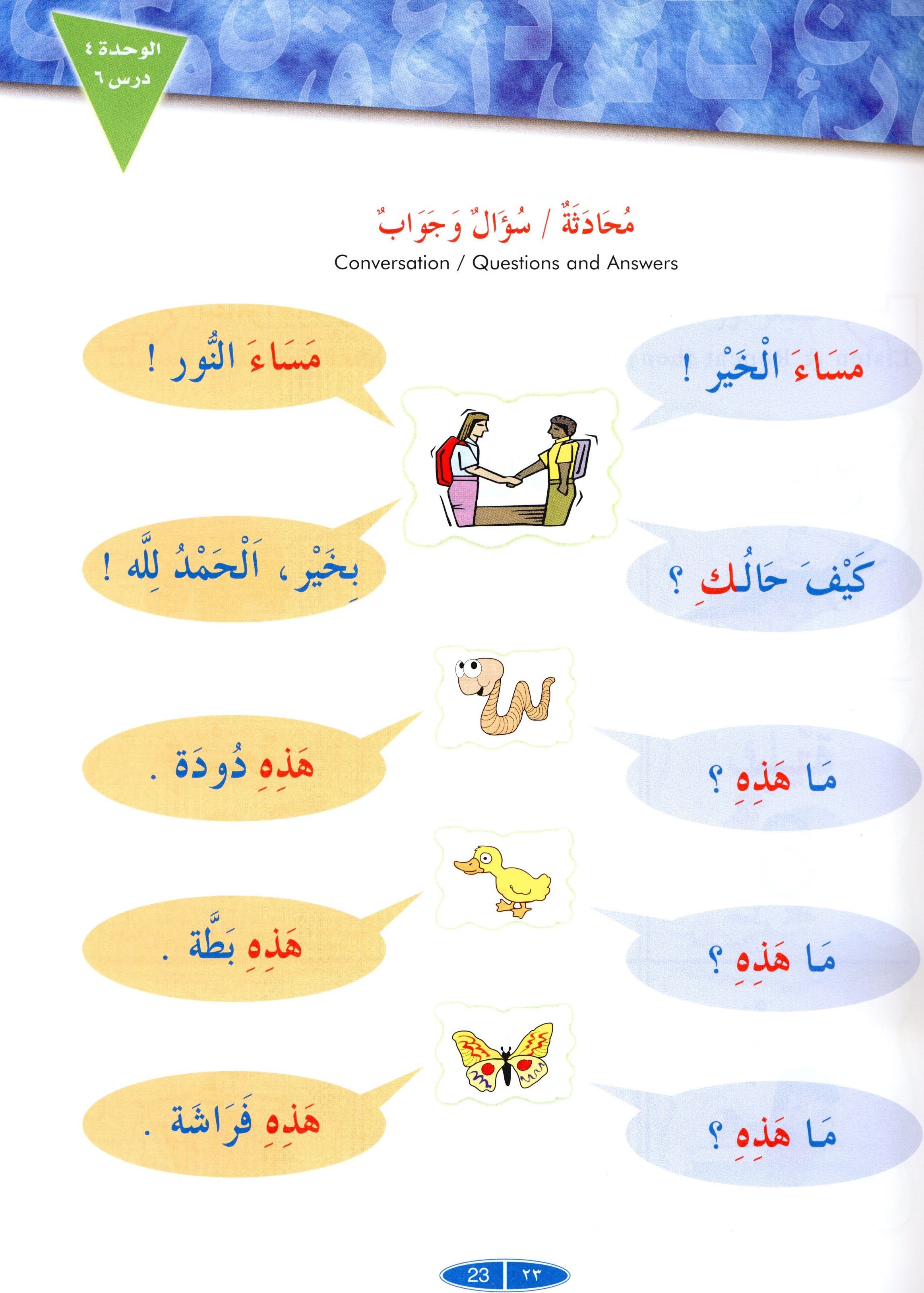 IQRA' Arabic Reader Textbook Level 1