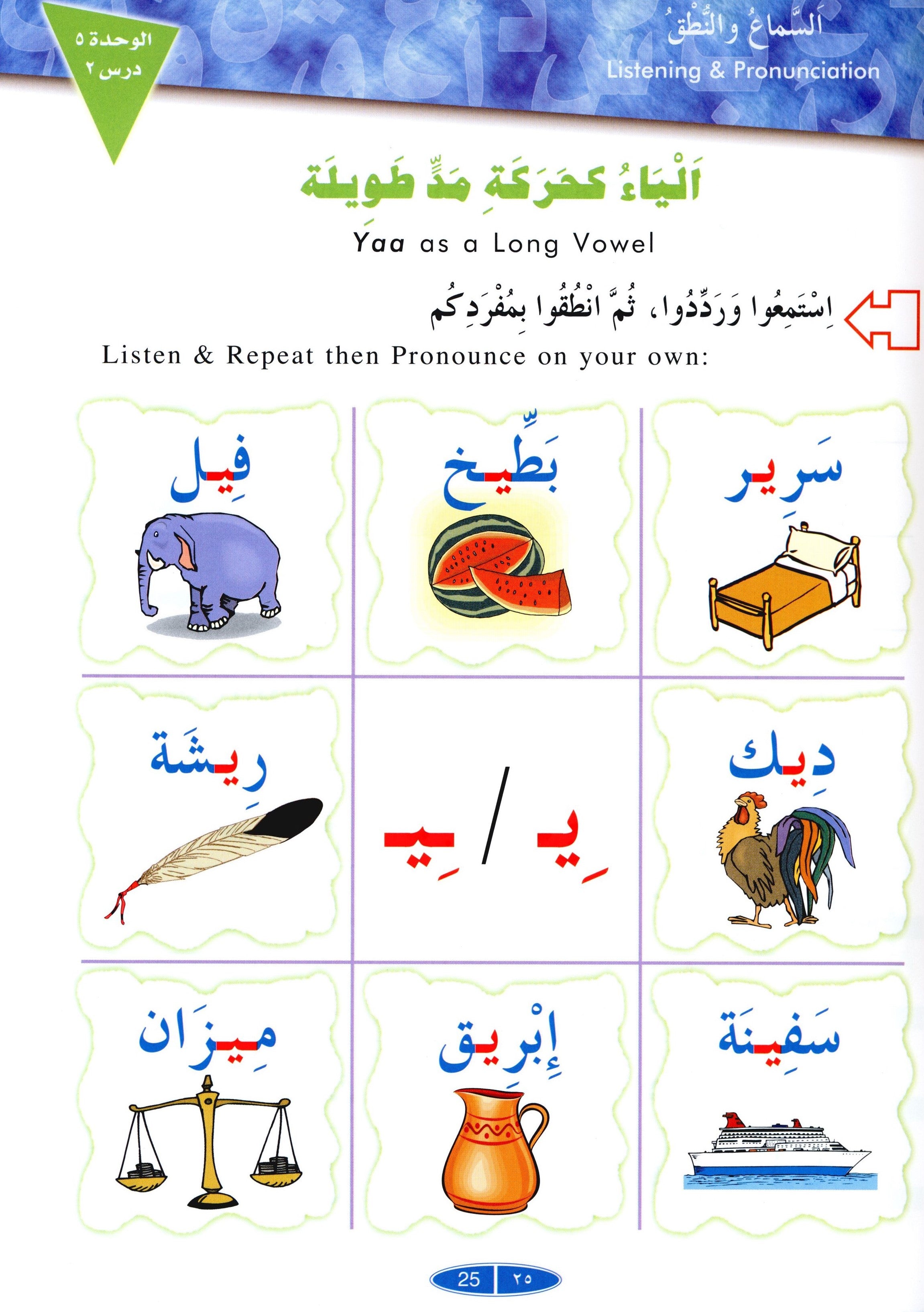 IQRA' Arabic Reader Textbook Level 1