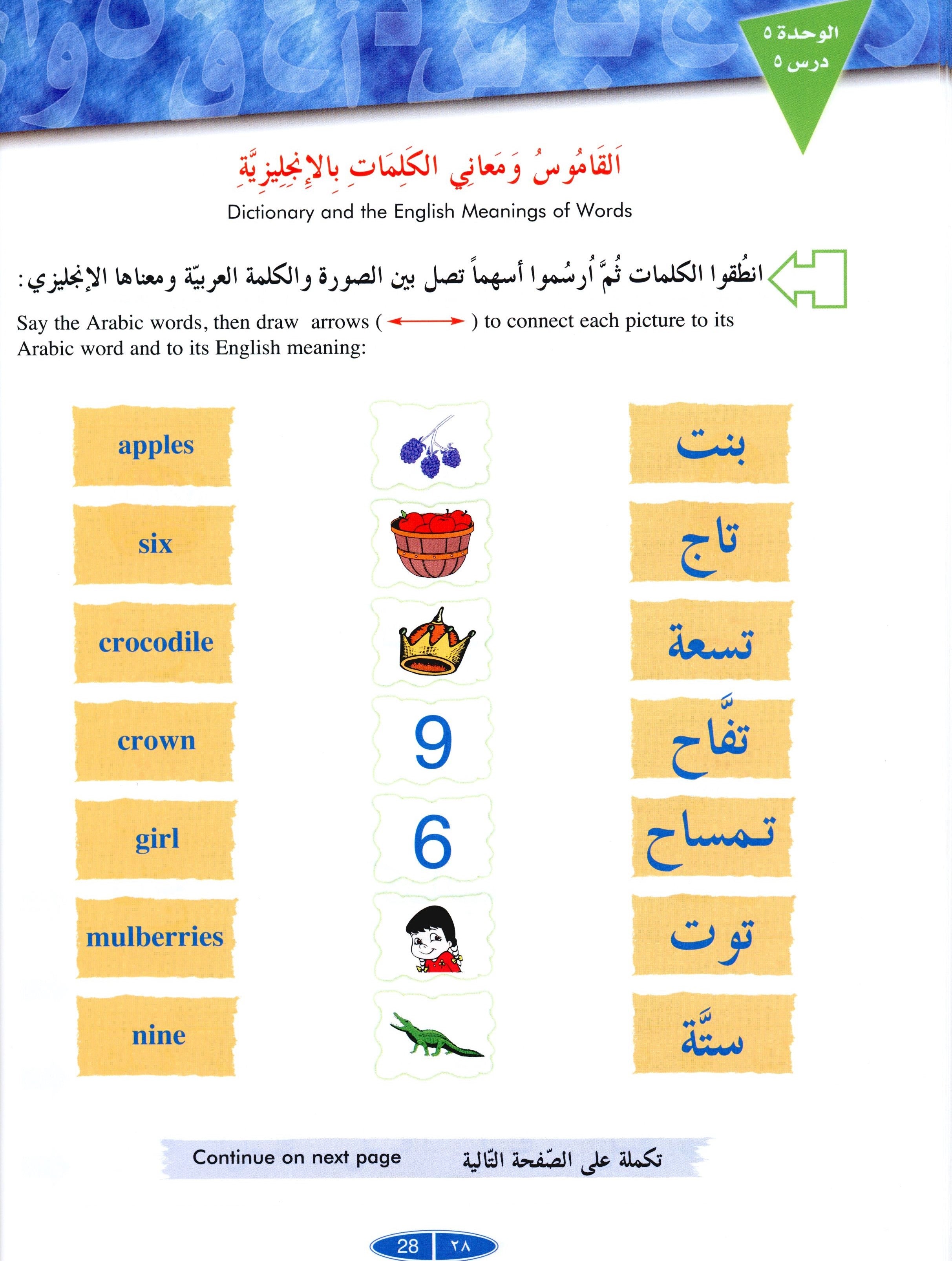 IQRA' Arabic Reader Textbook Level 1