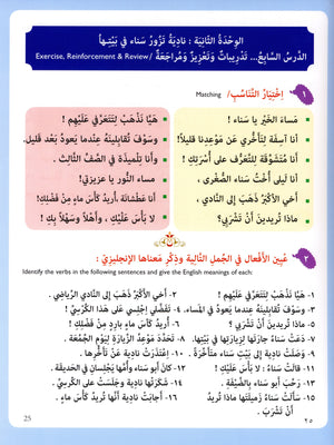 IQRA' Arabic Reader Textbook Level 5