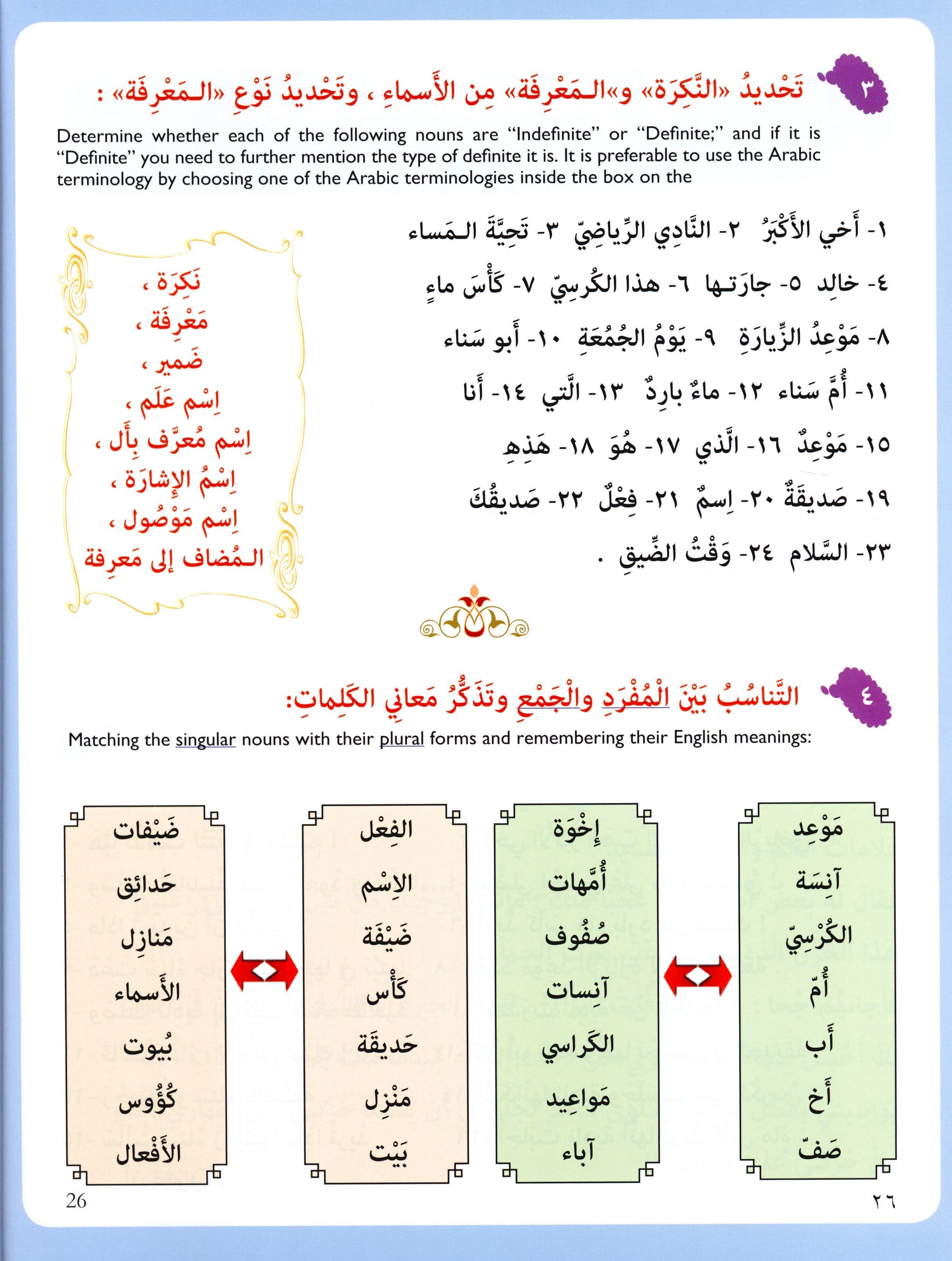 IQRA' Arabic Reader Textbook Level 5