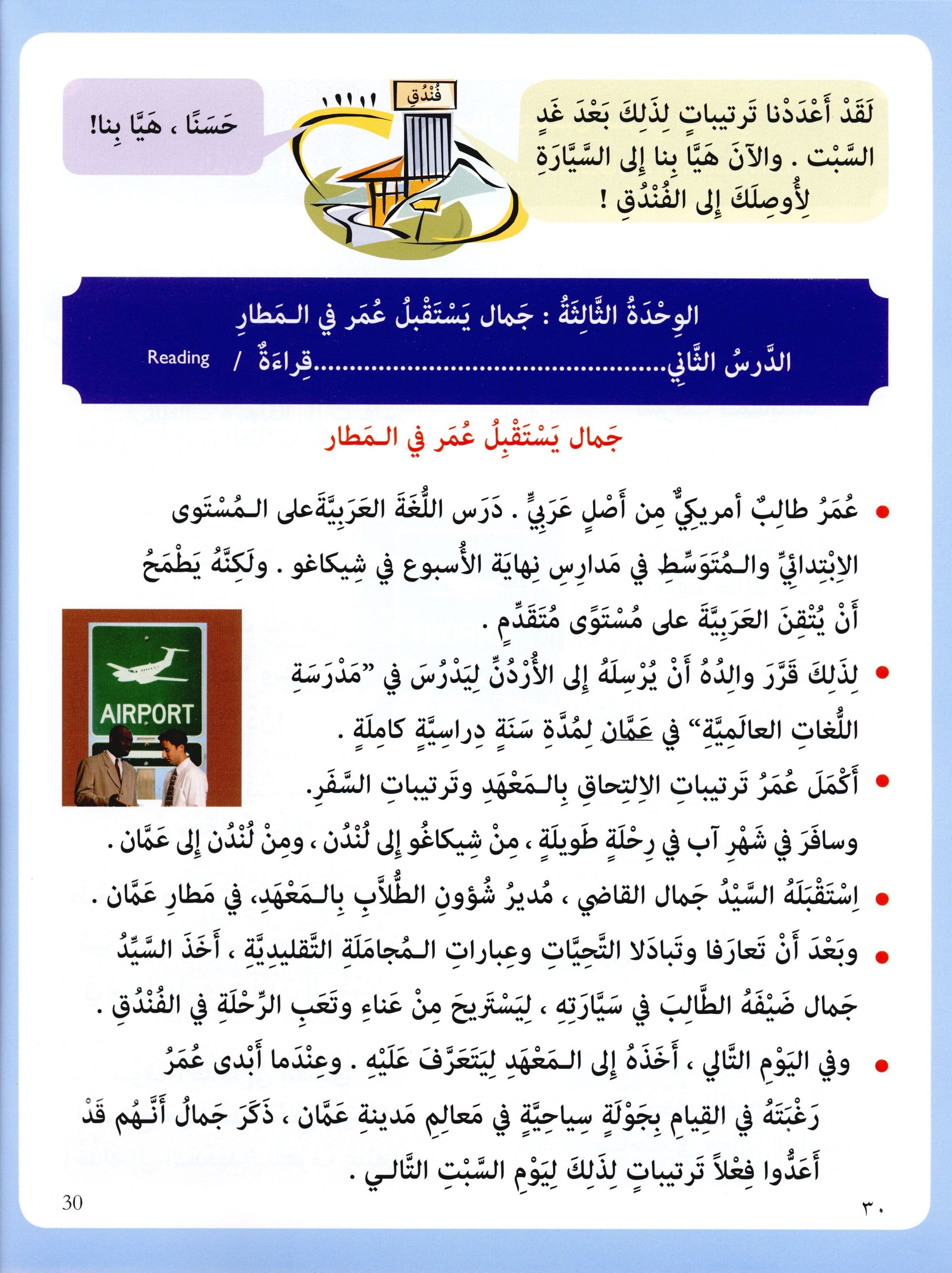 IQRA' Arabic Reader Textbook Level 5