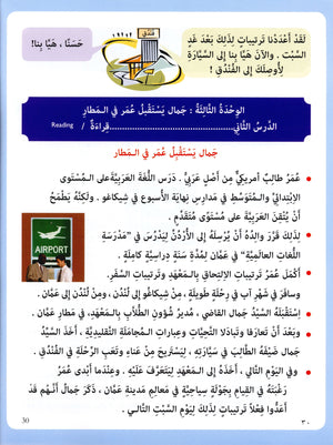 IQRA' Arabic Reader Textbook Level 5