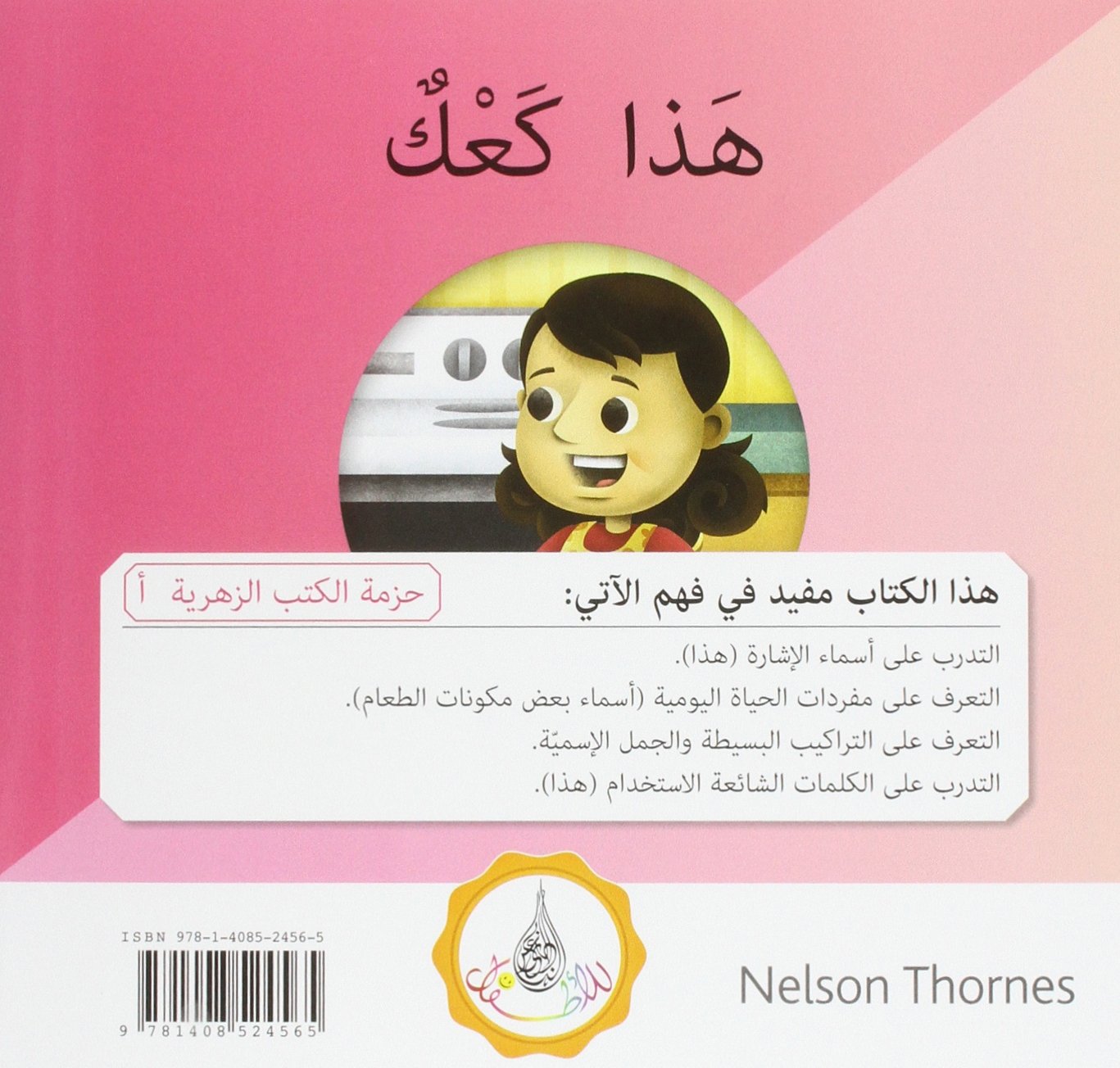 The Arabic Club Readers series