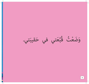 The Arabic Club Readers series