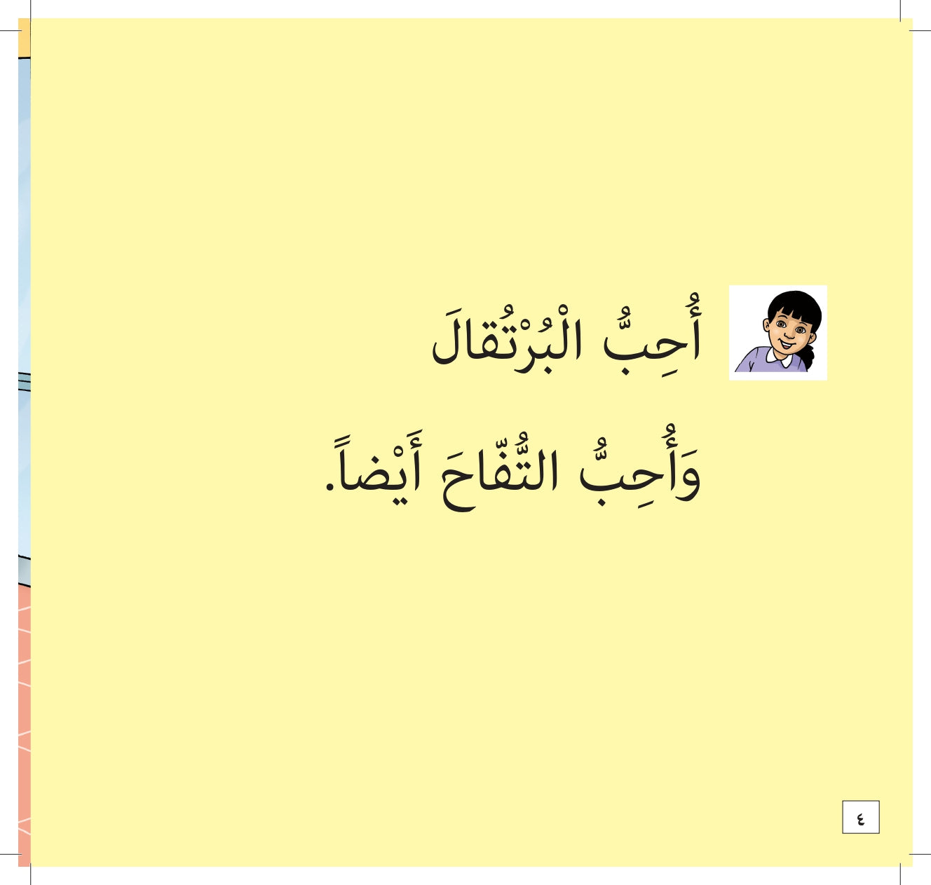The Arabic Club Readers series