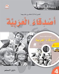 Arabic Friends Teacher Guide CD Level 4 أصدقاء العربية دليل المعلم