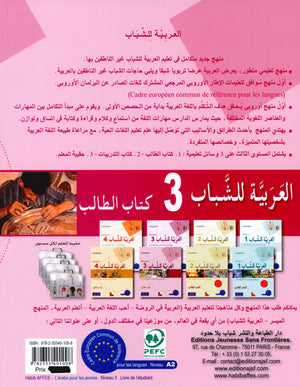 Arabic for Youth Textbook Level 3 العربية للشباب كتاب التلميذ