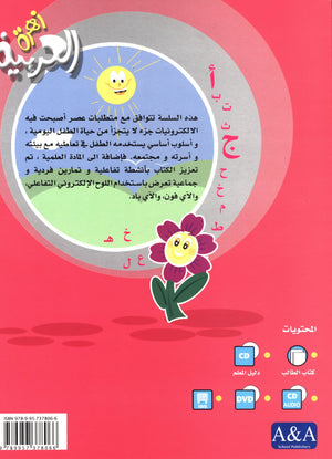 Arabic Flower Workbook Level 1 زهرة العربيّة