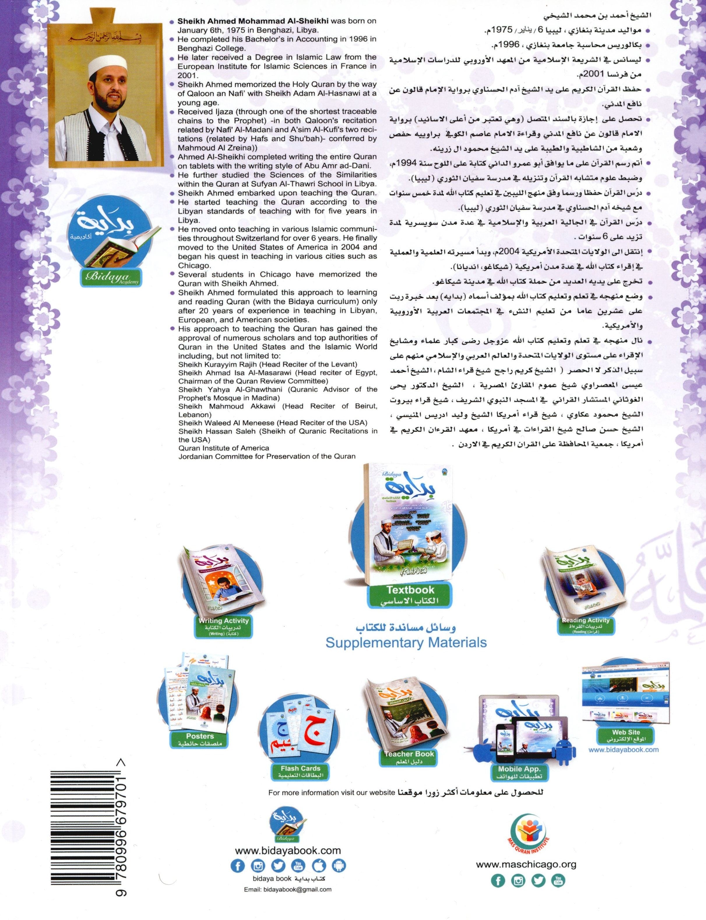 Bidaya Textbook  كتاب الطالب
