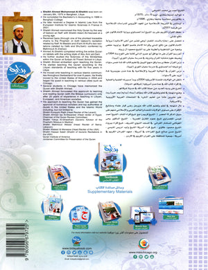 Bidaya Workbook بداية كتاب التدريبات