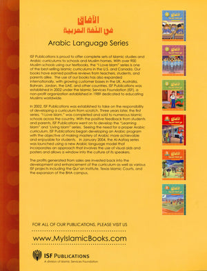 Horizons in the Arabic Language Textbook Level 5 الآفاق في اللغة العربية كتاب الطالب