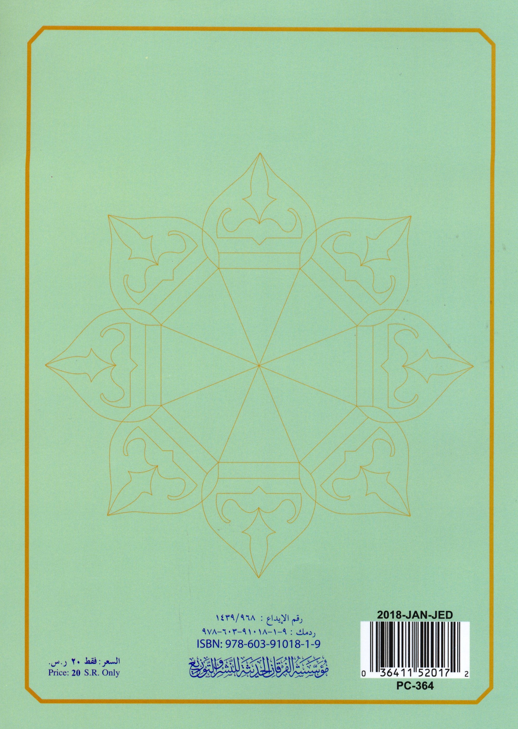 Al-Qaidah An-Noraniah - Robu Yaseen & Suratul-Fatihah for Beginners Large Size 8.5 x 11 ربع يــس مع سورة الفاتحة لتعليم المبتدئين