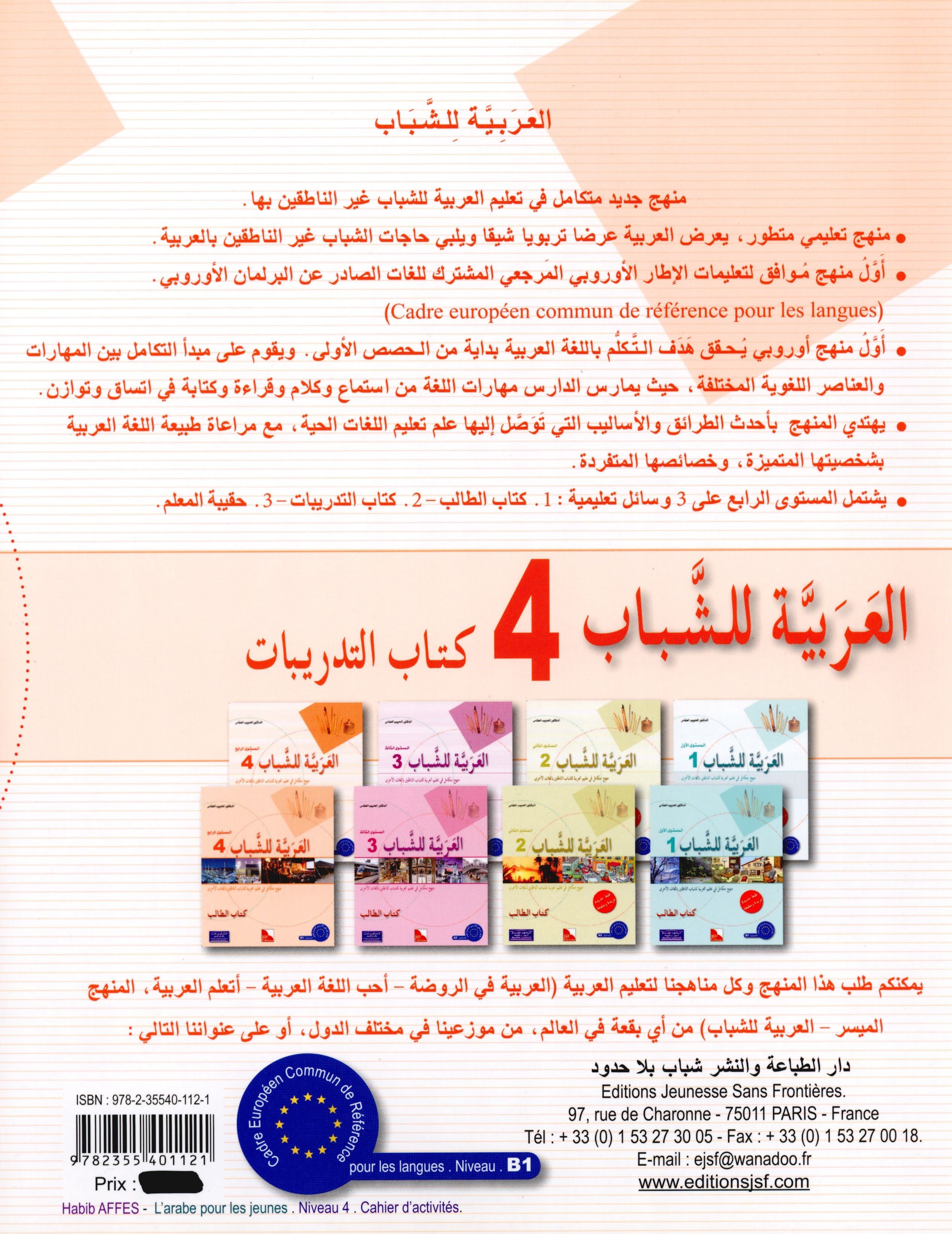 Arabic for Youth Workbook Level 4 العربية للشباب كراس التمارين
