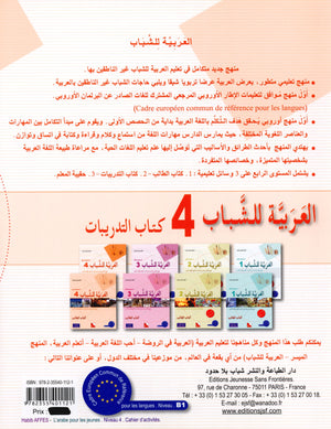 Arabic for Youth Workbook Level 4 العربية للشباب كراس التمارين