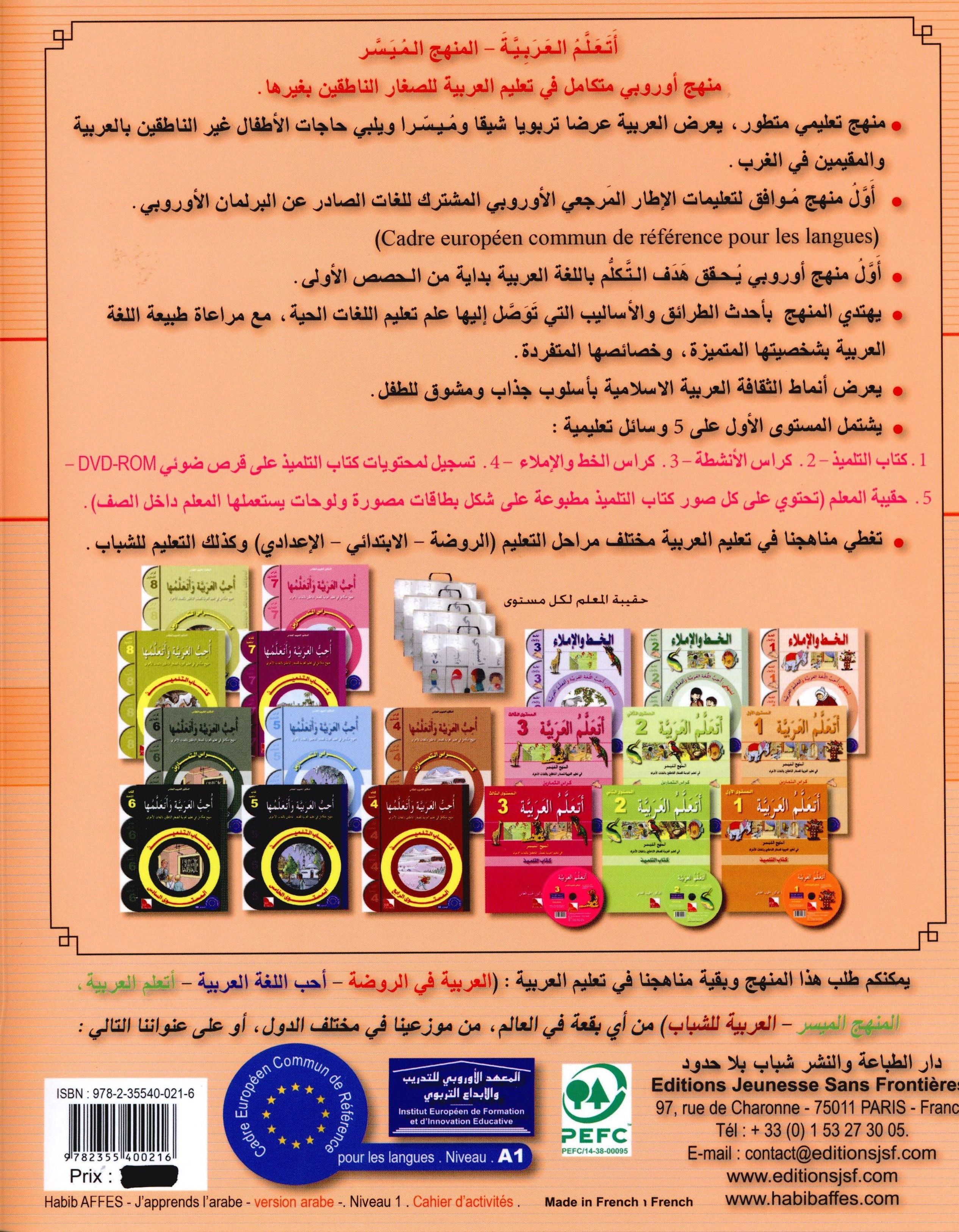 I Learn Arabic Simplified Curriculum Workbook Level 1 أتعلم العربية المنهج الميسر