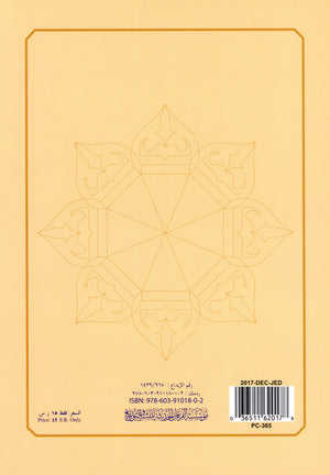 Al-Qaidah An-Noraniah - Last Three Juz' & Suratul-Fatihah for Beginners Large Size 8.5 x 11 العشر الأخير مع سورة الفاتحة لتعليم المبتدئين