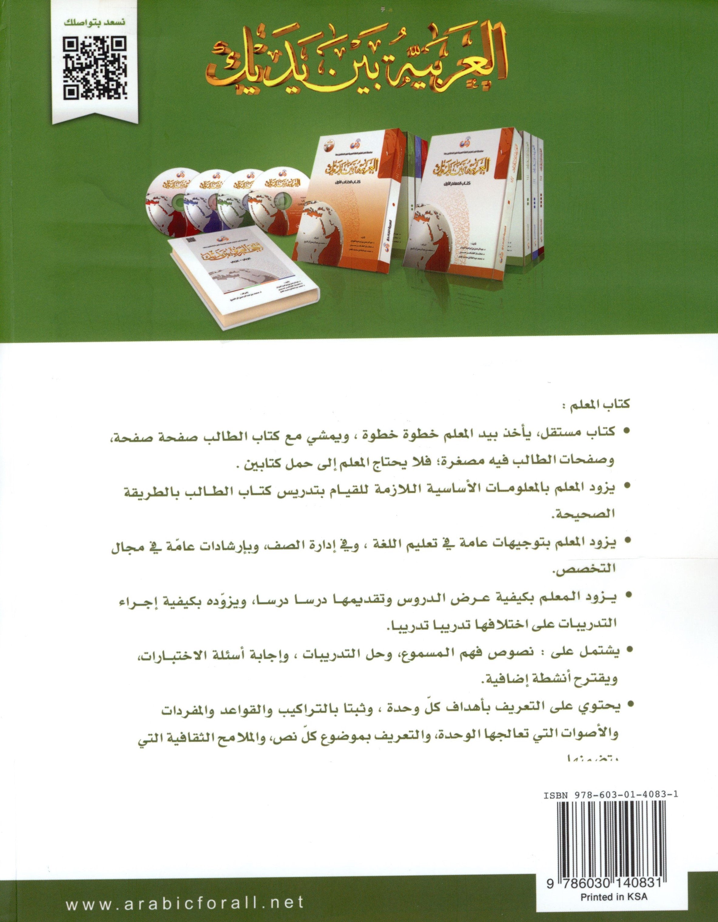 Arabic Between Your Hands Teacher Book Level 2 العربية بين يديك
