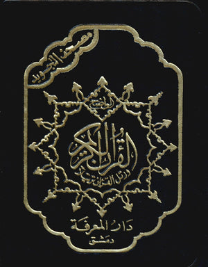 Color Coded Tajweed Qur'an With Zipper 4