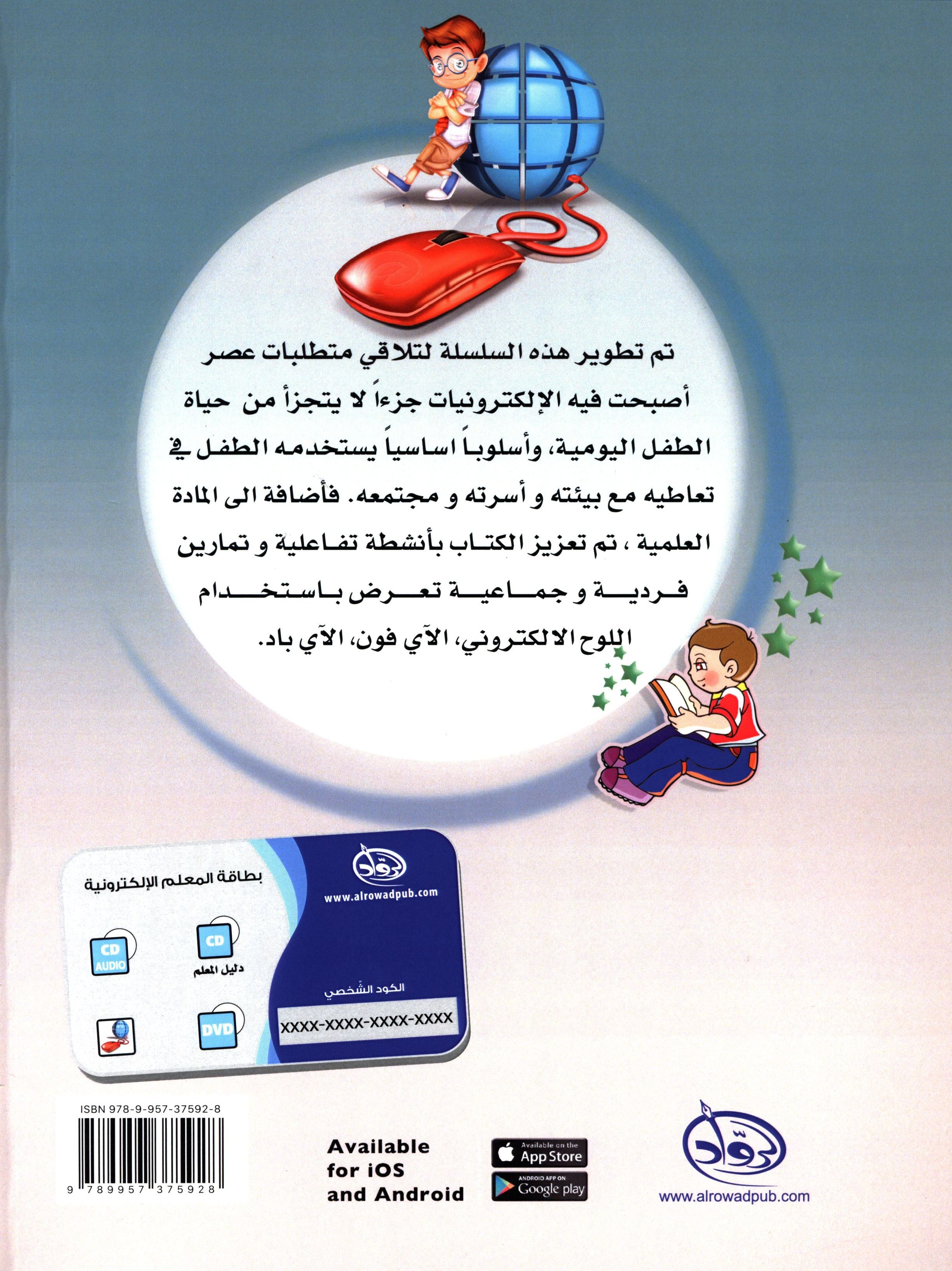 Arabic Pioneers Textbook Level 3 روّاد العربيّة كتاب الطّالب