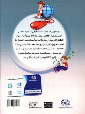 Arabic Pioneers Textbook Level 3 روّاد العربيّة كتاب الطّالب